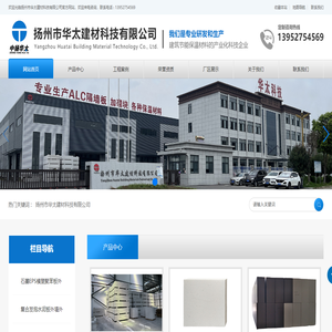 扬州市华太建材科技有限公司
