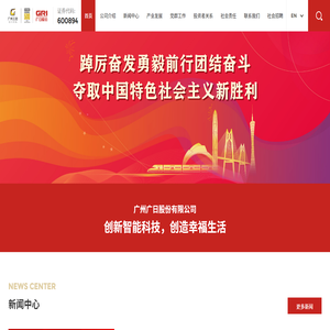 广日股份