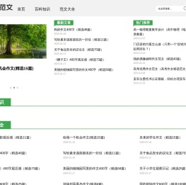 奇范文