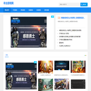丰台游戏