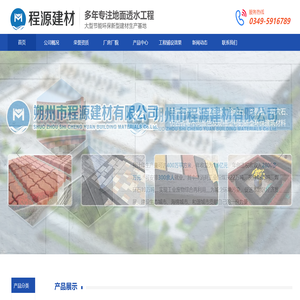 朔州市程源建材有限公司