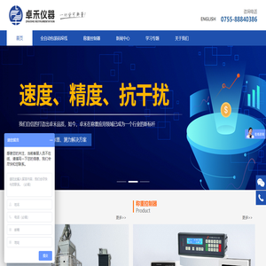 深圳市卓禾仪器有限公司