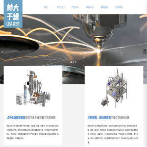 无锡市林大喷雾干燥设备有限公司