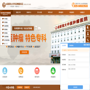 成都中医肿瘤研究院