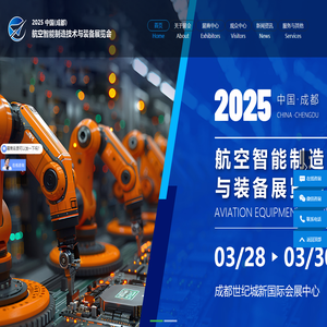 中国(成都)航空智能制造技术与装备展览会
