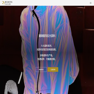 反光布时尚安全反光面料