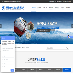 扬州九齐制冷设备有限公司