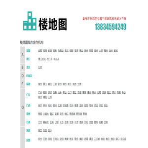 楼地图