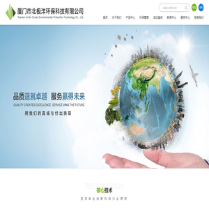 厦门市北极洋环保科技有限公司