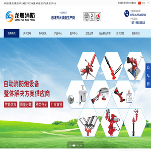 广州龙粤消防设备有限公司