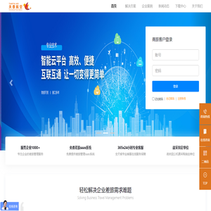 差旅管理