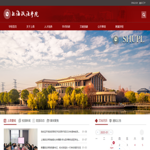 上海政法学院