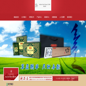 内蒙古阿尔善牛业有限公司