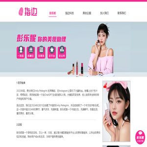 彭乐妮美妆智能体
