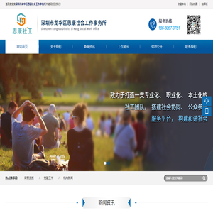 深圳市龙华区思康社会工作事务所
