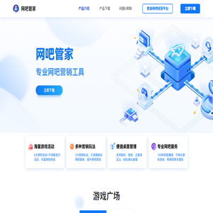 网吧管家