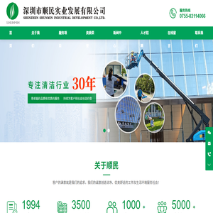深圳市顺民实业发展有限公司