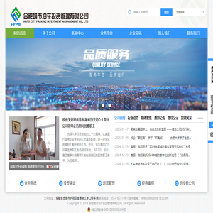 合肥城市泊车投资管理有限公司