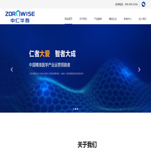 中仁华智健康产业（山东）有限公司