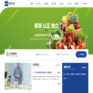安徽东易认证有限公司