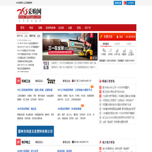 365采购网
