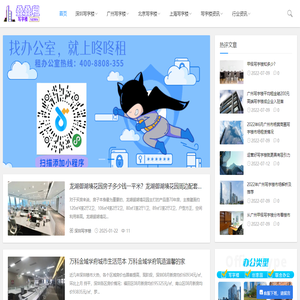为企业提供更齐全的写字楼信息和租售资源
