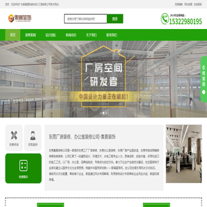 东莞工厂厂房装修