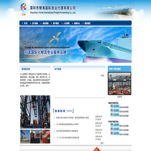 深圳市银海国际货运有限公司