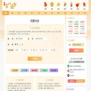 免费算命,每日运势查询,生辰八字算命