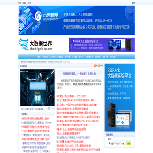 大数据世界