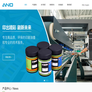 广州市安诺印刷材料有限公司