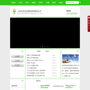 北京百灵克生物科技有限责任公司