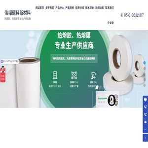 江阴伟韬塑料新材料有限公司