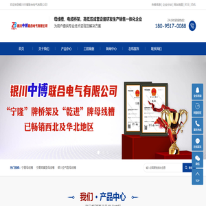 银川中博联合电气有限公司