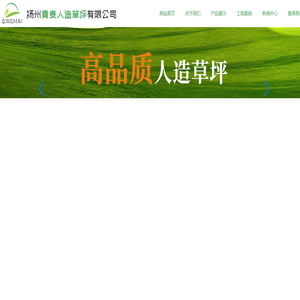 扬州青麦人造草坪有限公司