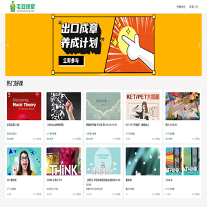 毛豆课堂