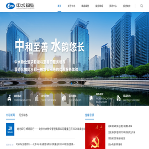 北京中水物业管理有限公司