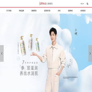 上海家化联合股份有限公司