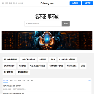 Feiliwang
