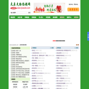 太原失物招领网