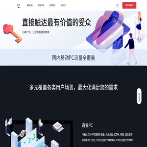 云袭官网｜移动流量投放