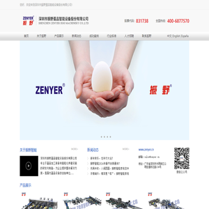 深圳市振野蛋品智能设备股份有限公司
