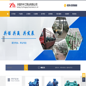 许昌市中工泵业有限公司