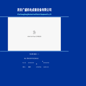 欢迎光临西安广盛机电成套设备有限公司