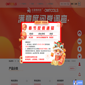 omtools光机电产品一站式选购平台