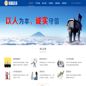 恒道咨询