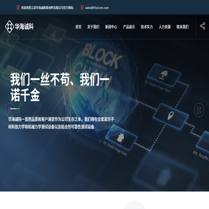 江苏华海诚科新材料有限公司