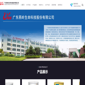 广东燕岭生命科技股份有限公司