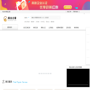 北京公司注册