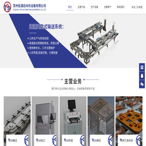 苏州拓浦自动化设备有限公司